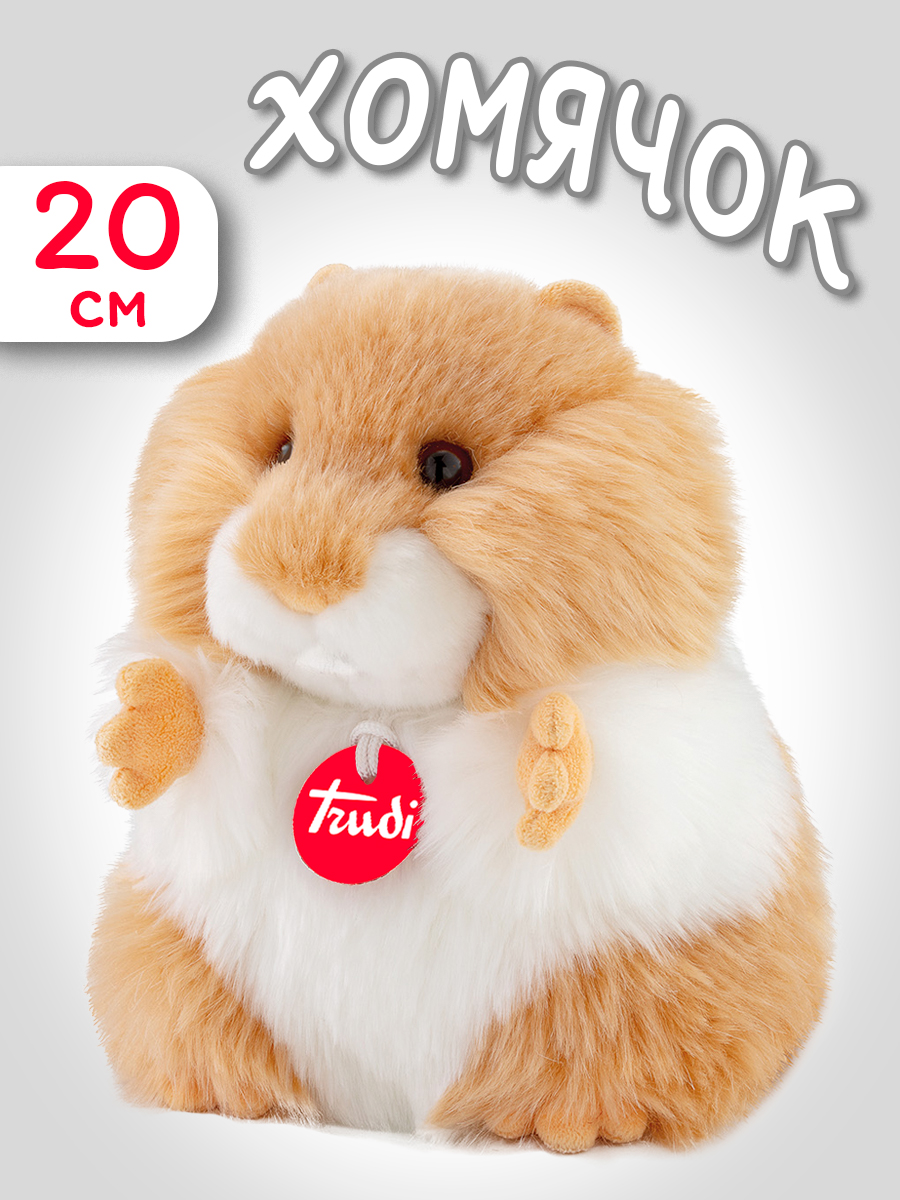 Игрушка мягкая Trudi хомяк - фото 1