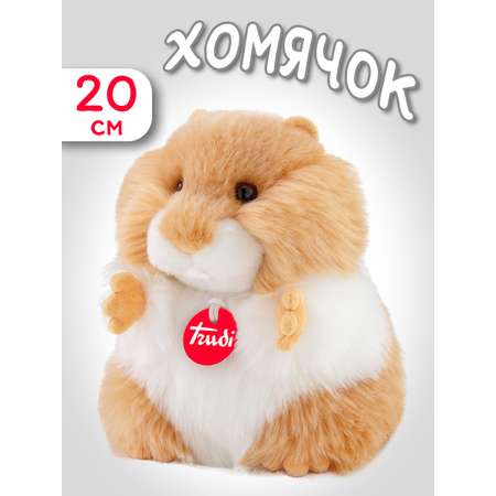 Игрушка мягкая Trudi Хомяк-пушистик 20см