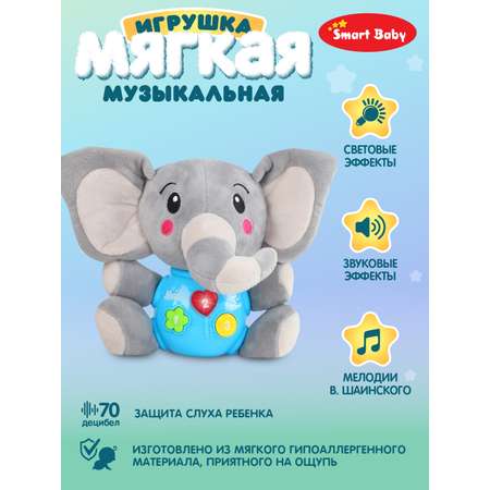 Игрушка Smart Baby