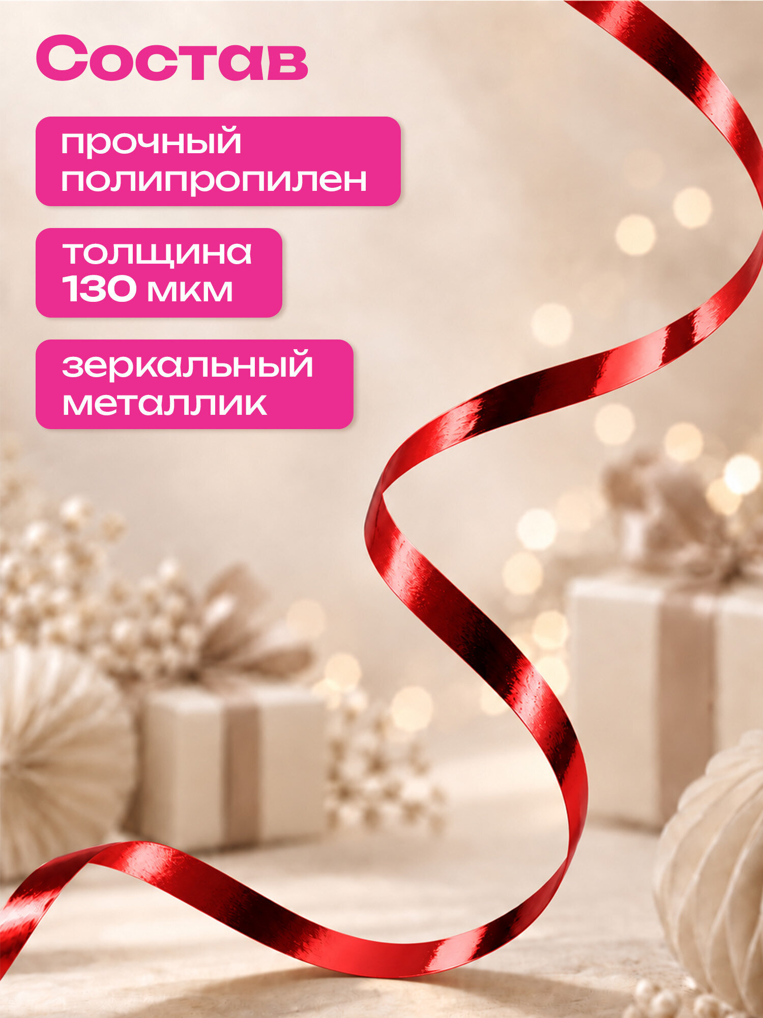 Лента упаковочная Золотая сказка декоративная для воздушных шаров и подарков - фото 2