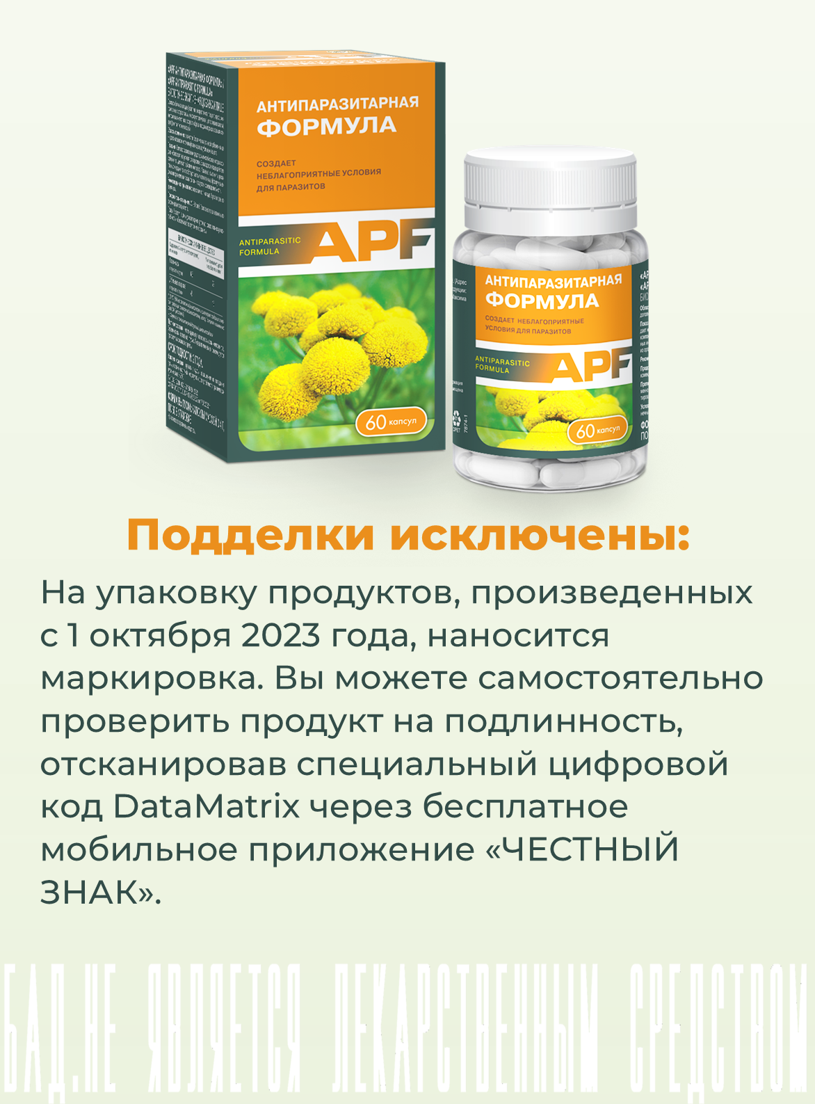 БАД ВИС APF Антипаразитарная формула / капсулы массой 0.4г №60 - фото 7