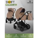 Коляска 2в1 JOVOLA Swift всесезонная, т.-бежевый коричневый