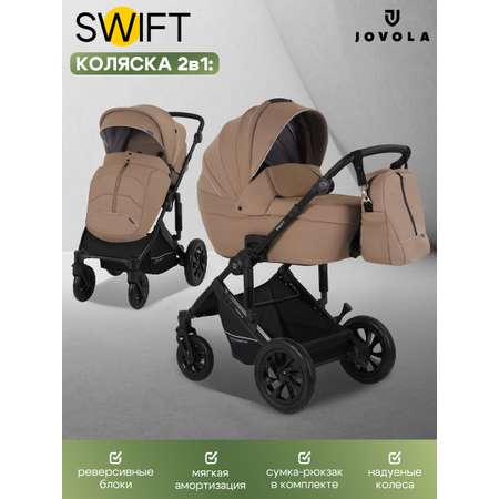 Коляска 2в1 JOVOLA Swift всесезонная, т.-бежевый коричневый