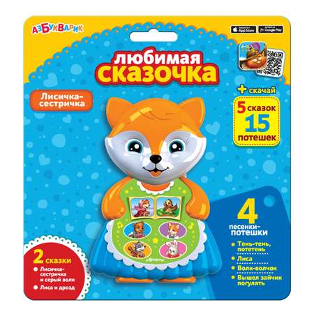 Игрушка Азбукварик Лисичка-сестричка
