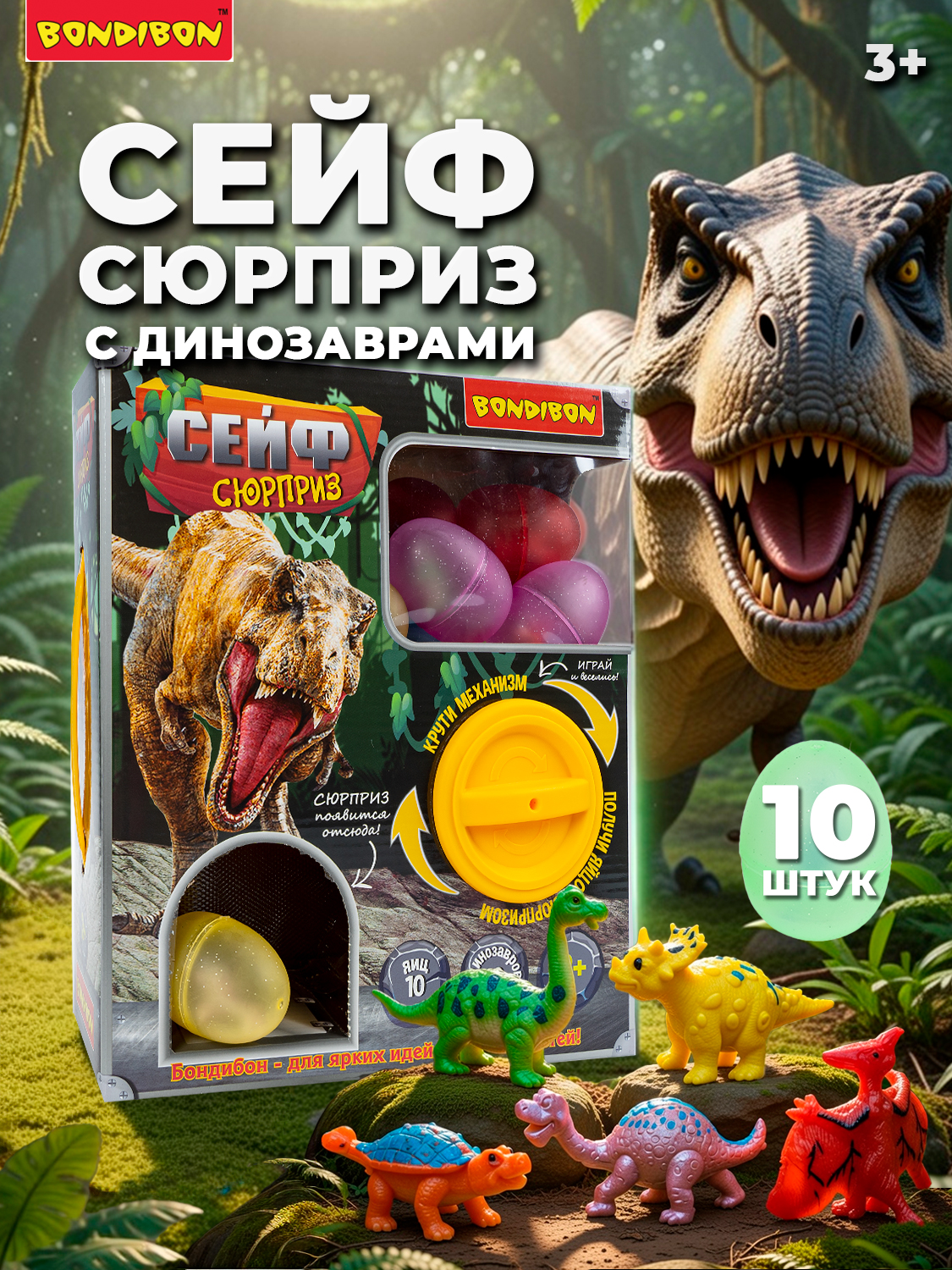 Игровой набор Bondibon Сейф Сюрприз Динозавры - фото 1