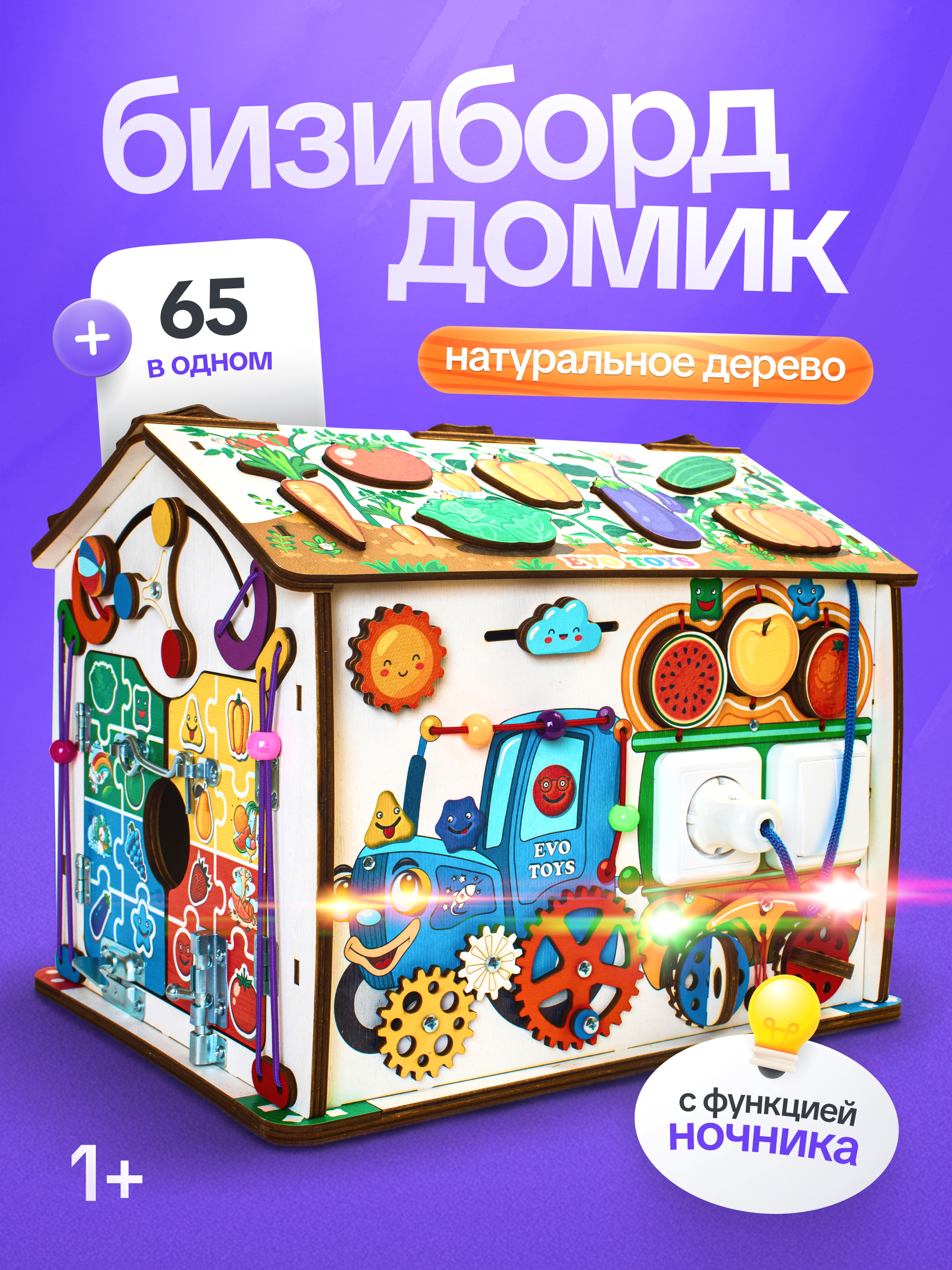 Игрушка Evotoys бизиборд Смайлики - фото 1
