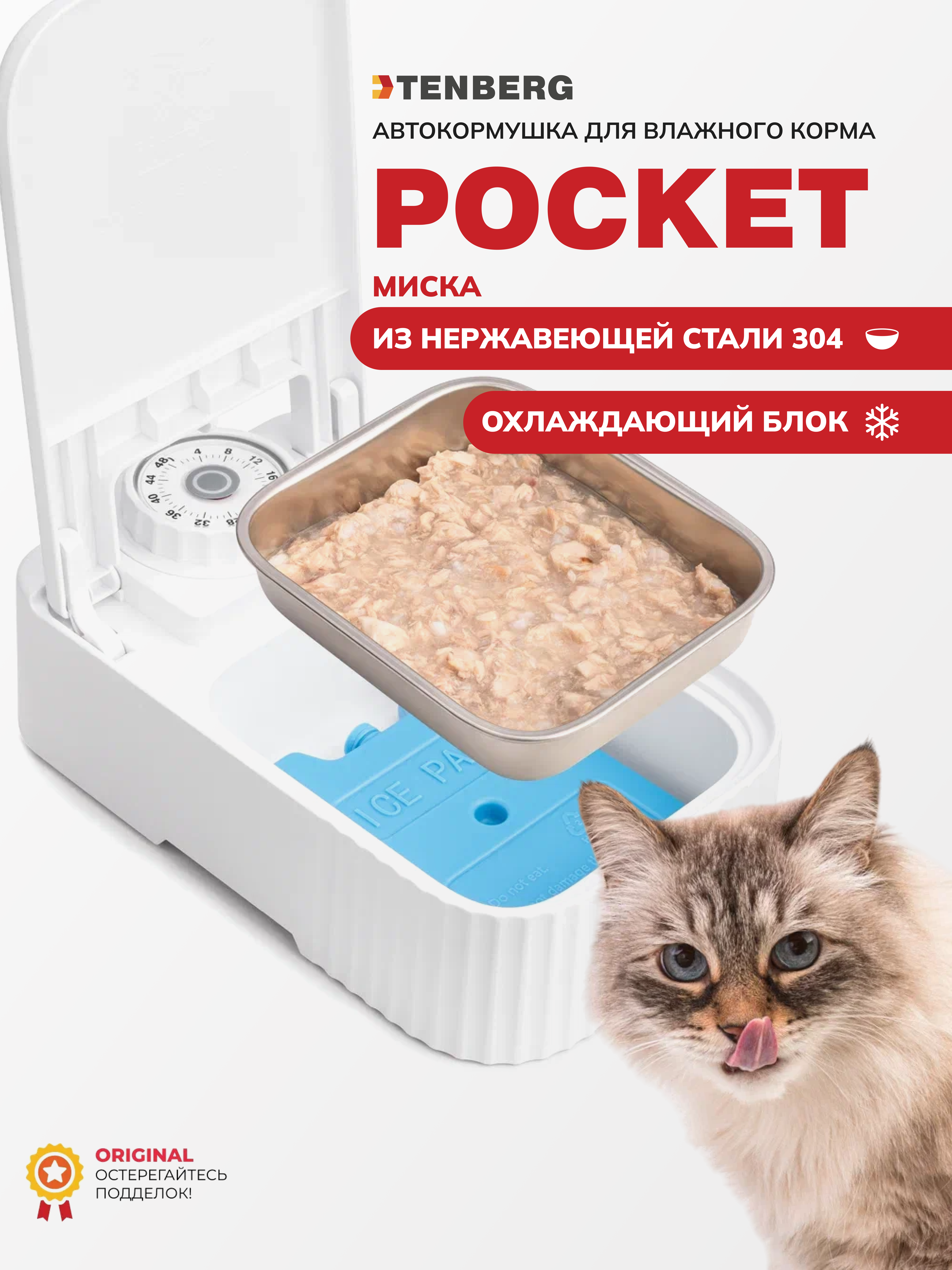 Автокормушка для животных TENBERG Pocket - фото 1