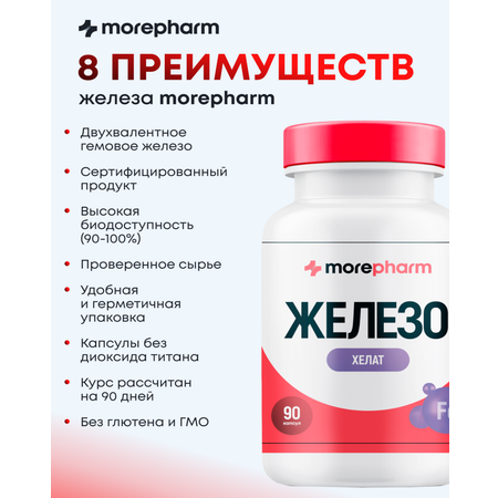 Бад morepharm Витамины Железо хелат 40мг 90 капсул