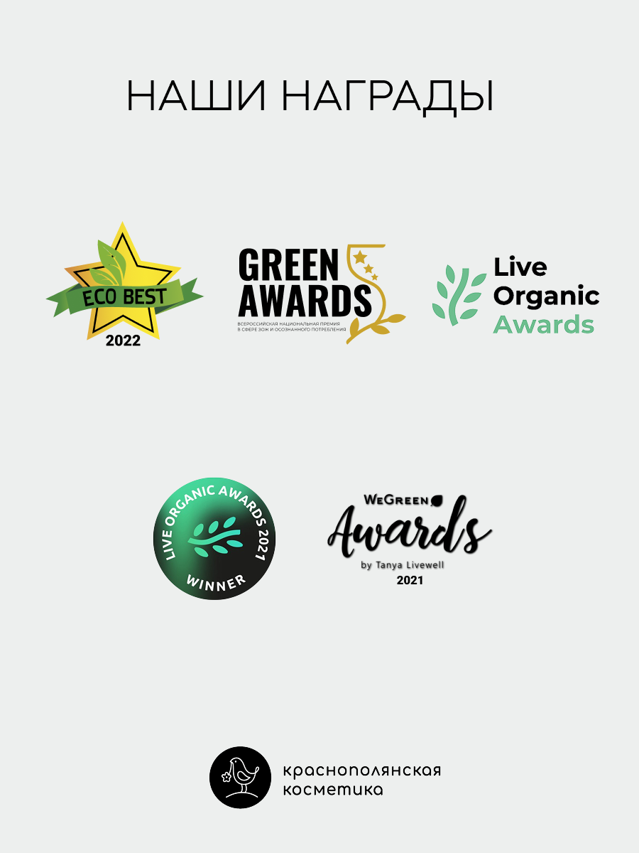 Спрей Краснополянская косметика 100 мл - фото 12