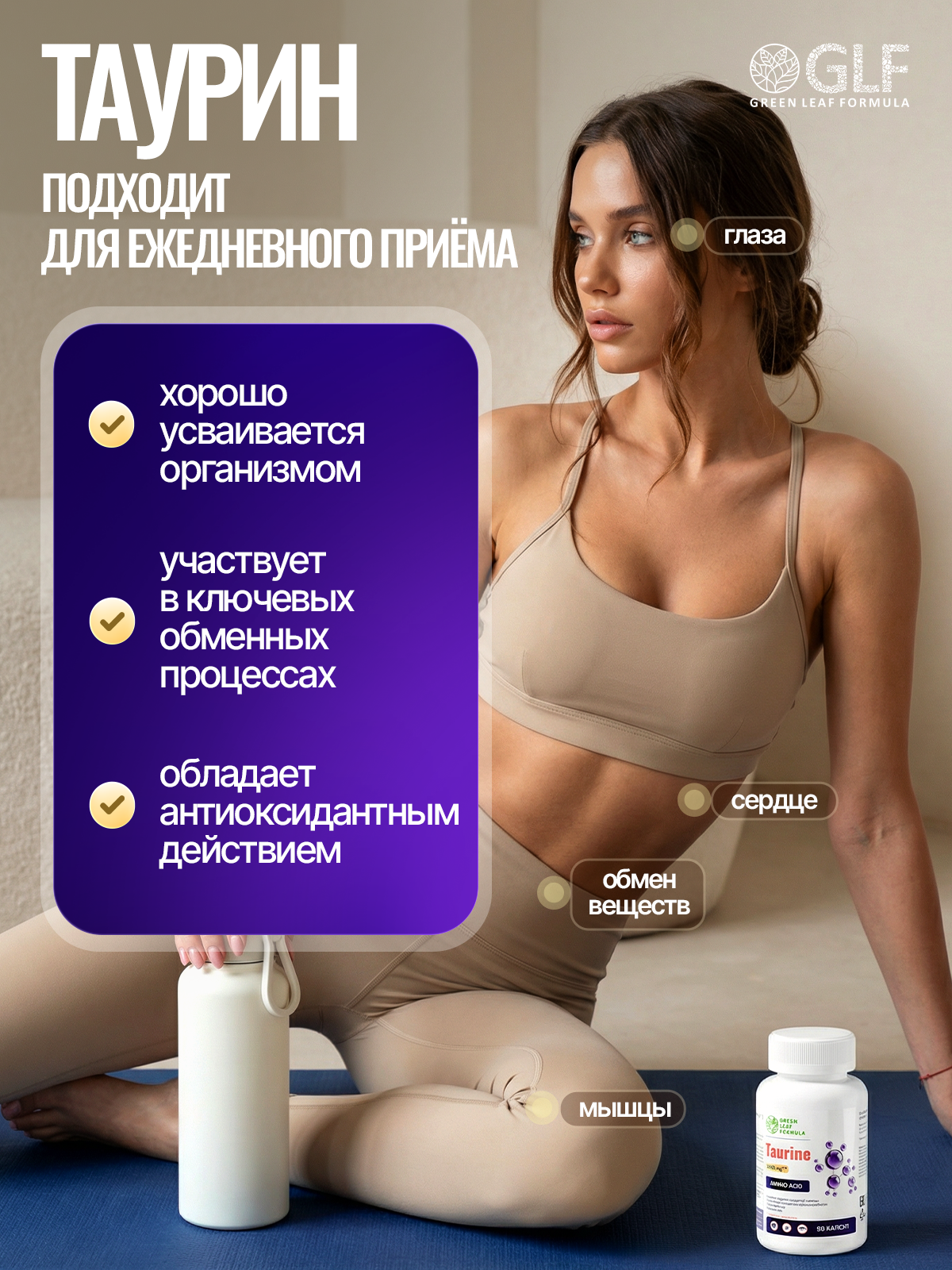 Таурин 1000 мг капсулы Green Leaf Formula для энергии и выносливости витамины для сердца и сосудов для зрения и иммунитета - фото 4