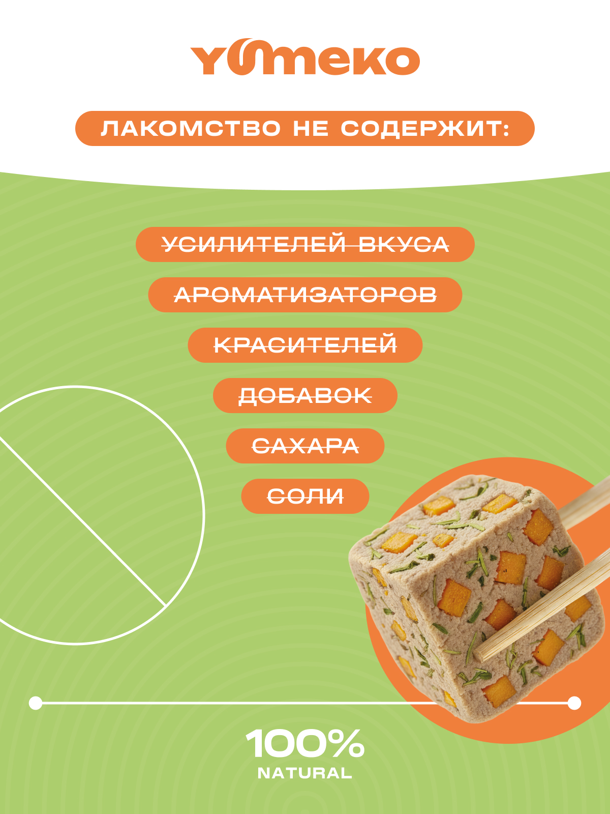 Натуральное лакомство для собак и кошек YUMEKO Кусочки индейки с тыквой и травами, 25г - фото 7
