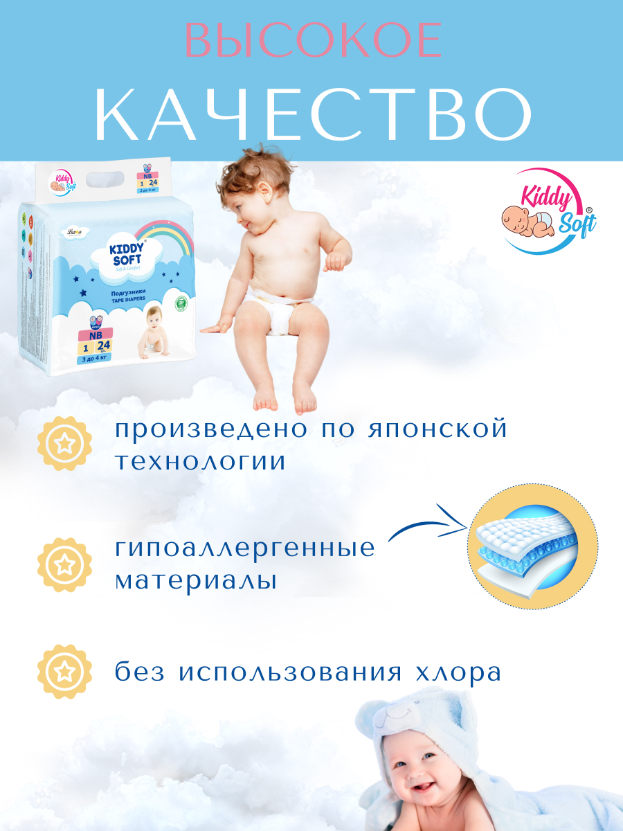Подгузники Kiddy Soft NB 24 шт. - фото 4