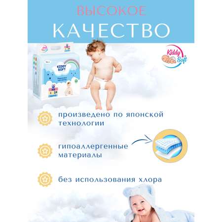 Подгузники Kiddy Soft NB 24 шт.