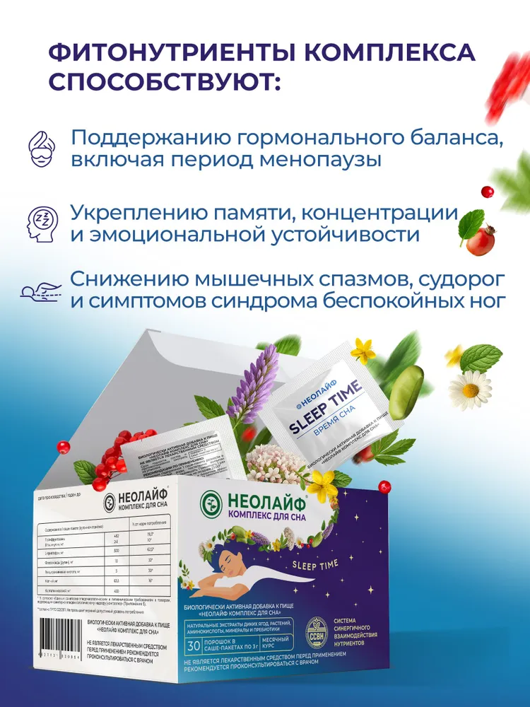Биологически активная добавка к пище НЕОЛАЙФ «Комплекс для сна» порошок в саше-пакетах по 3 г - фото 3
