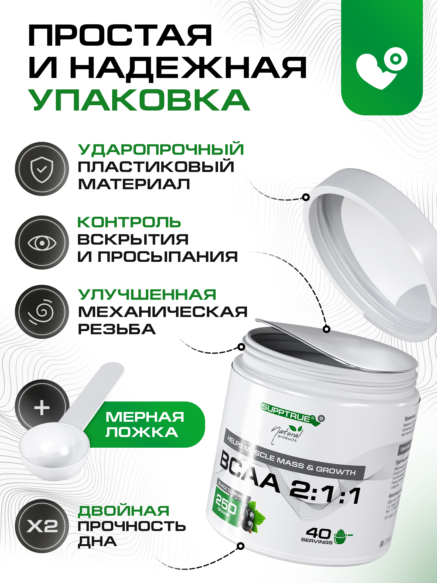 ВСАА SUPPTRUE Черная смородина 250 г. - фото 5