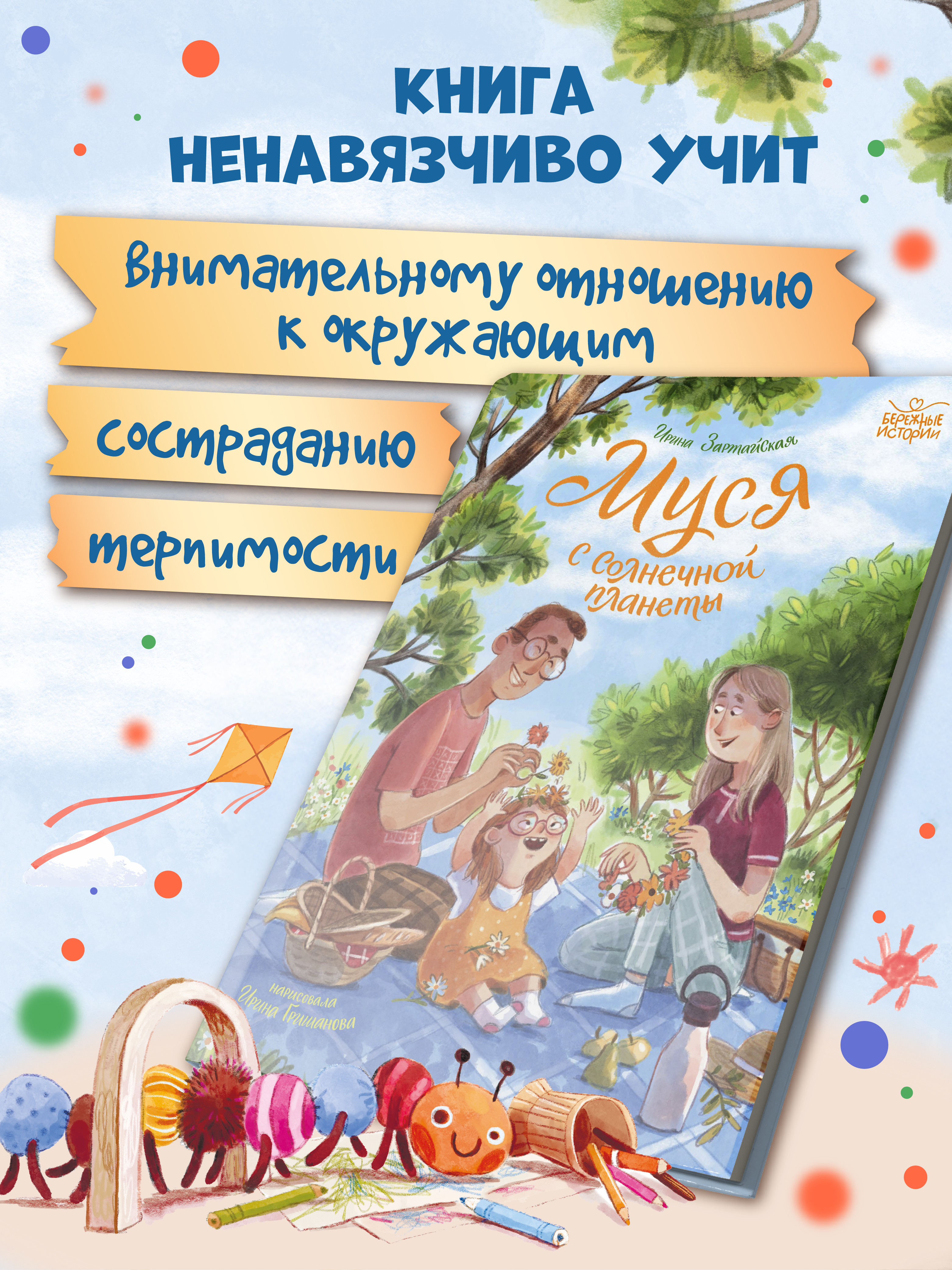 Книга Феникс Премьер Муся с Солнечной планеты - фото 3