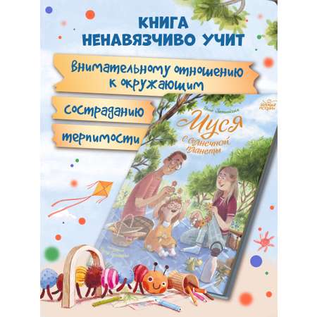 Книга Феникс Премьер Муся с Солнечной планеты