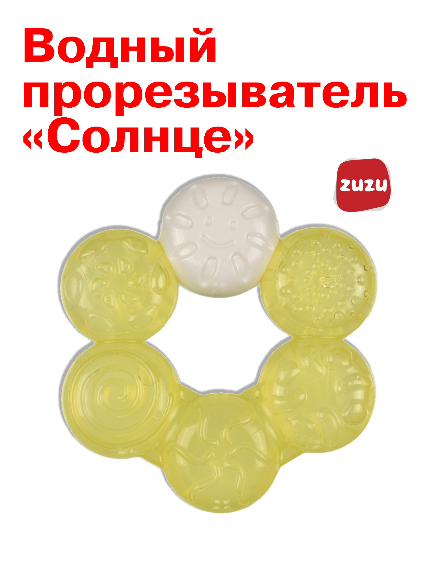 Прорезыватель ZUZUTOYS Водный - фото 1