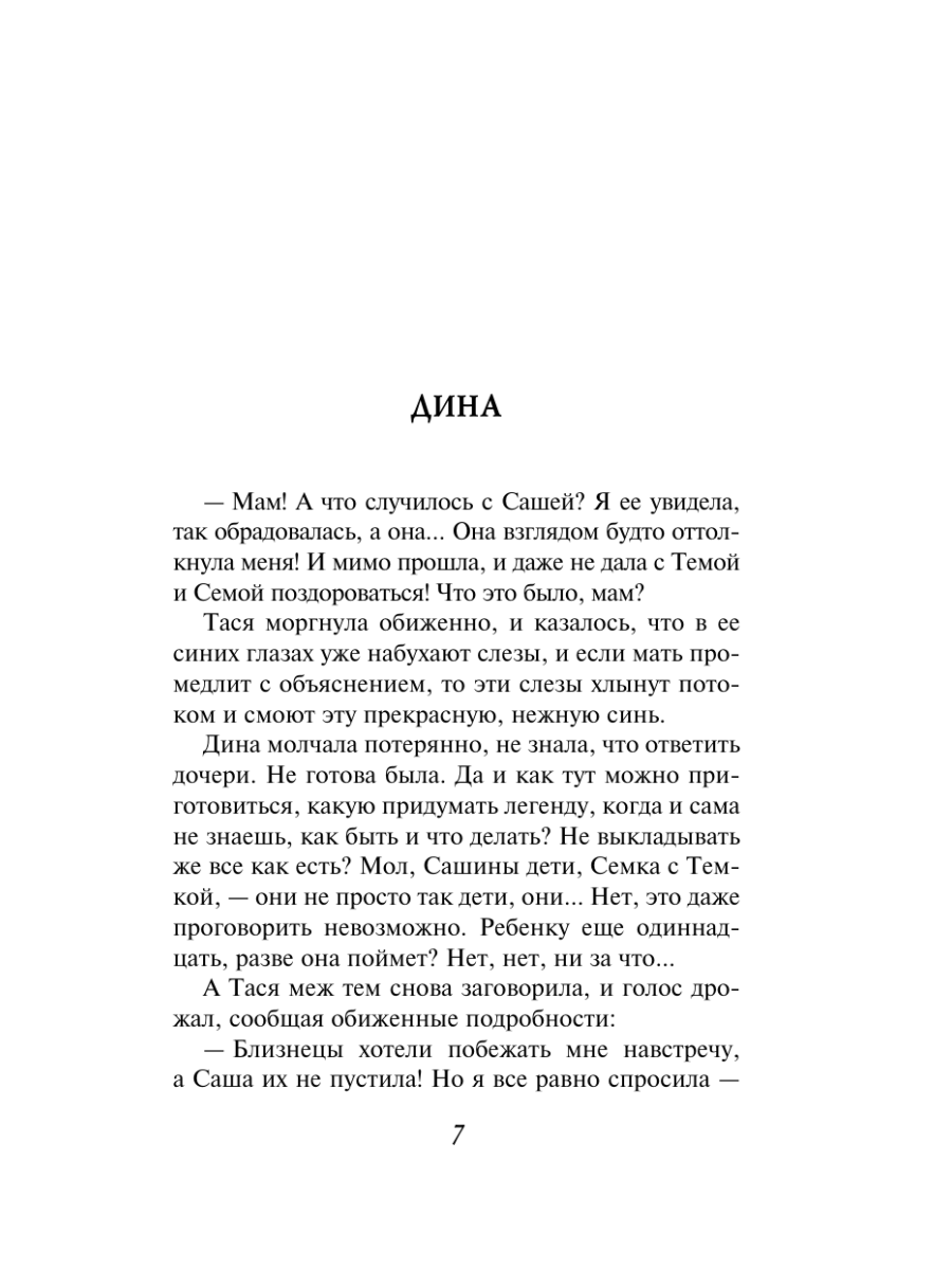 Книга Эксмо Молчание вдвоем - фото 5