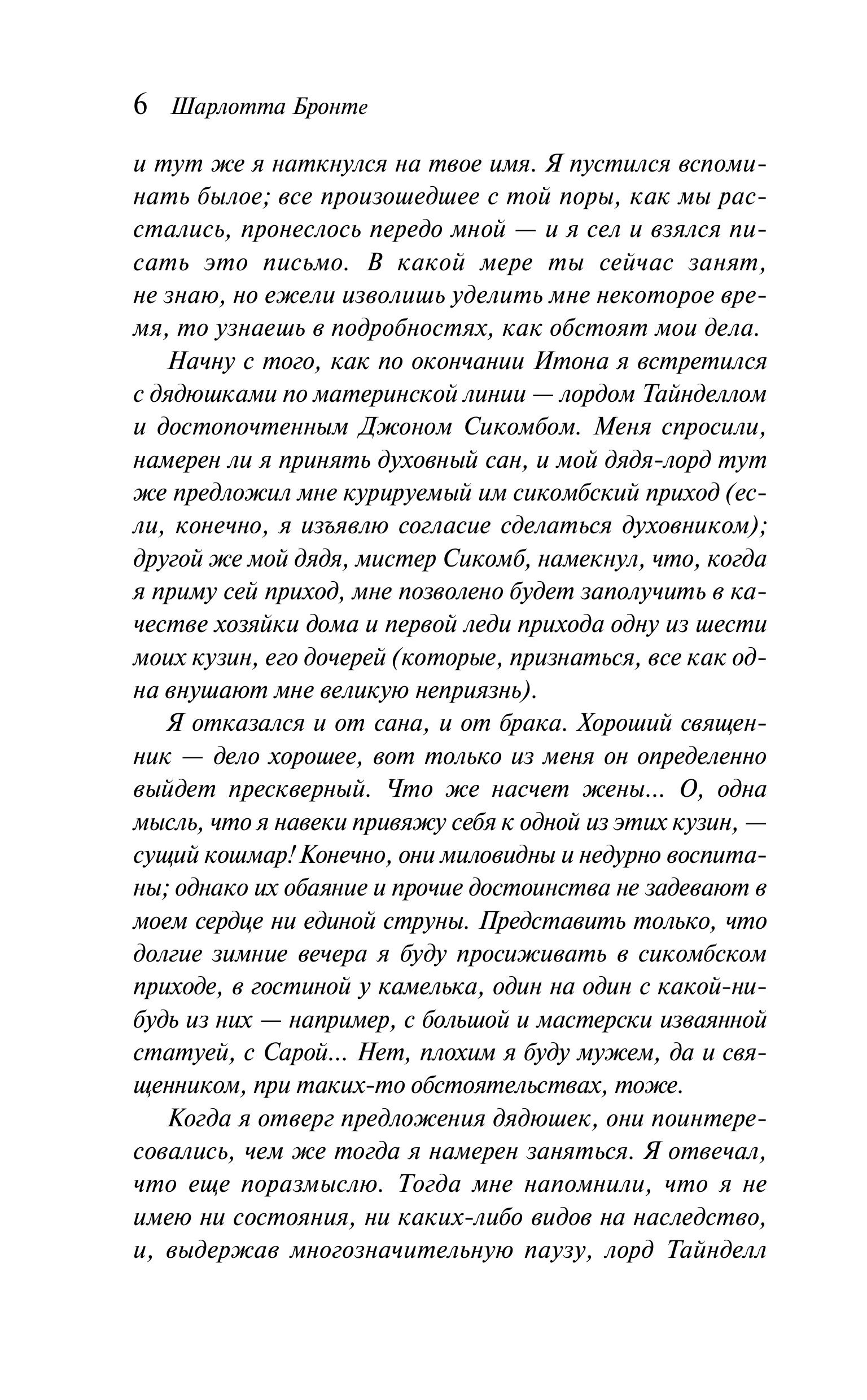 Книга Эксмо Учитель - фото 7