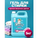 Гель для стирки PureLamby парфюмированный 5 л