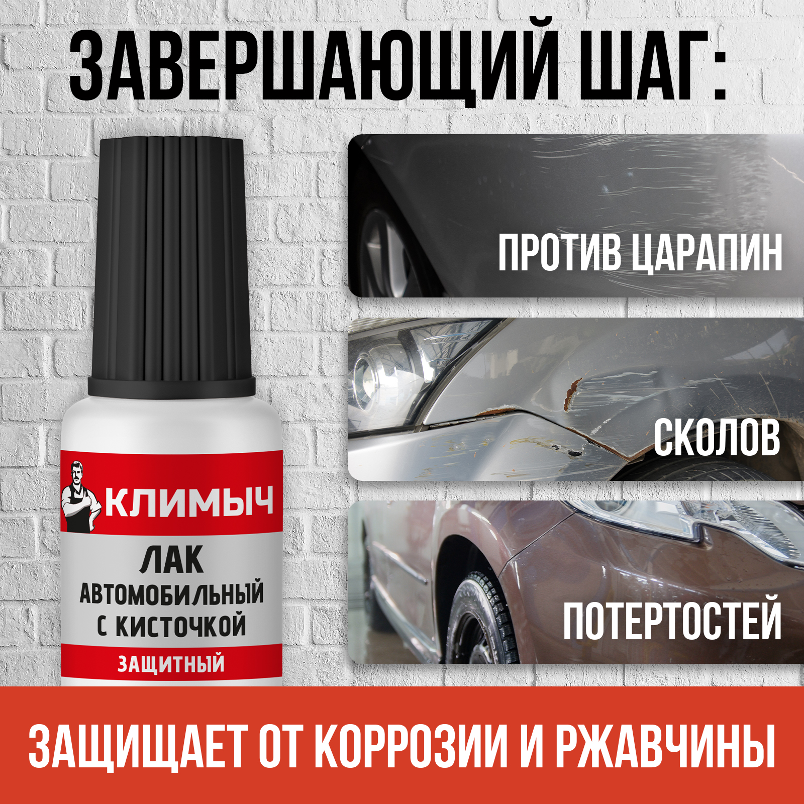 Лак автомобильный КЛИМЫЧ 20 мл - фото 4