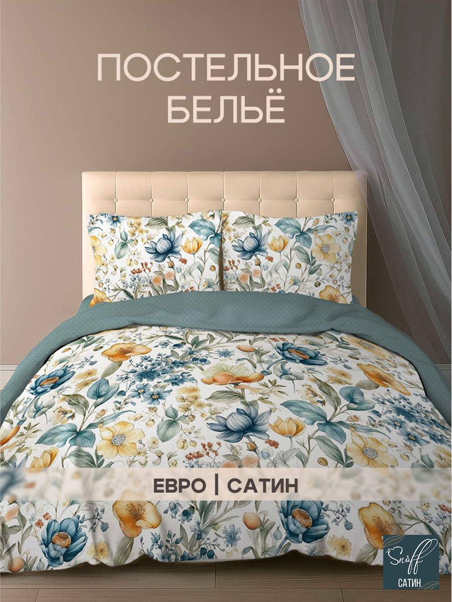 Комплект постельного белья для SNOFF Альда евро 4 предм. - фото 1