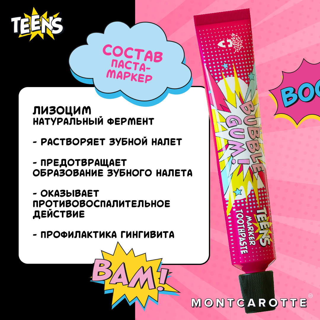 Зубная паста Montcarotte жвачка - фото 11