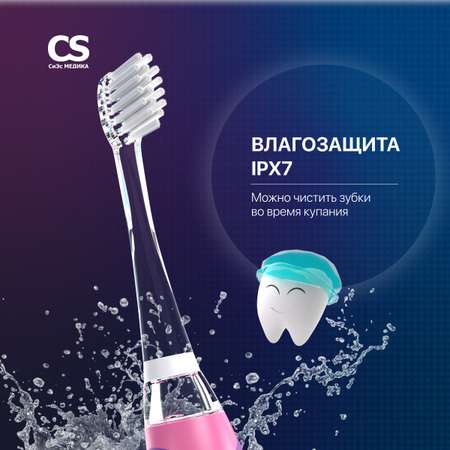 Зубная щетка электрическая CS MEDICA