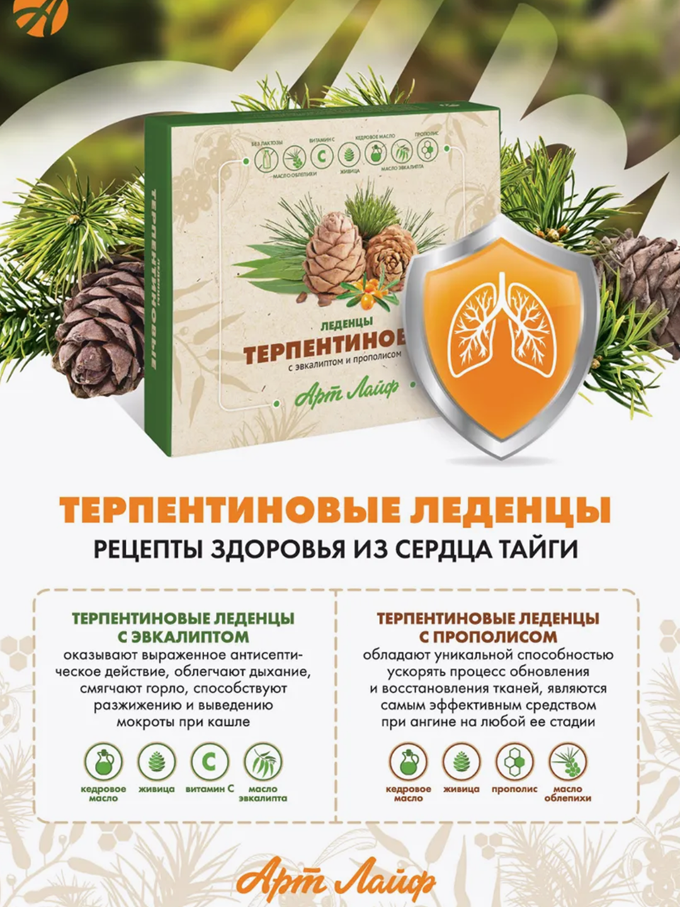 Леденцы Арт Лайф Терпентиновые от боли в горле - фото 2