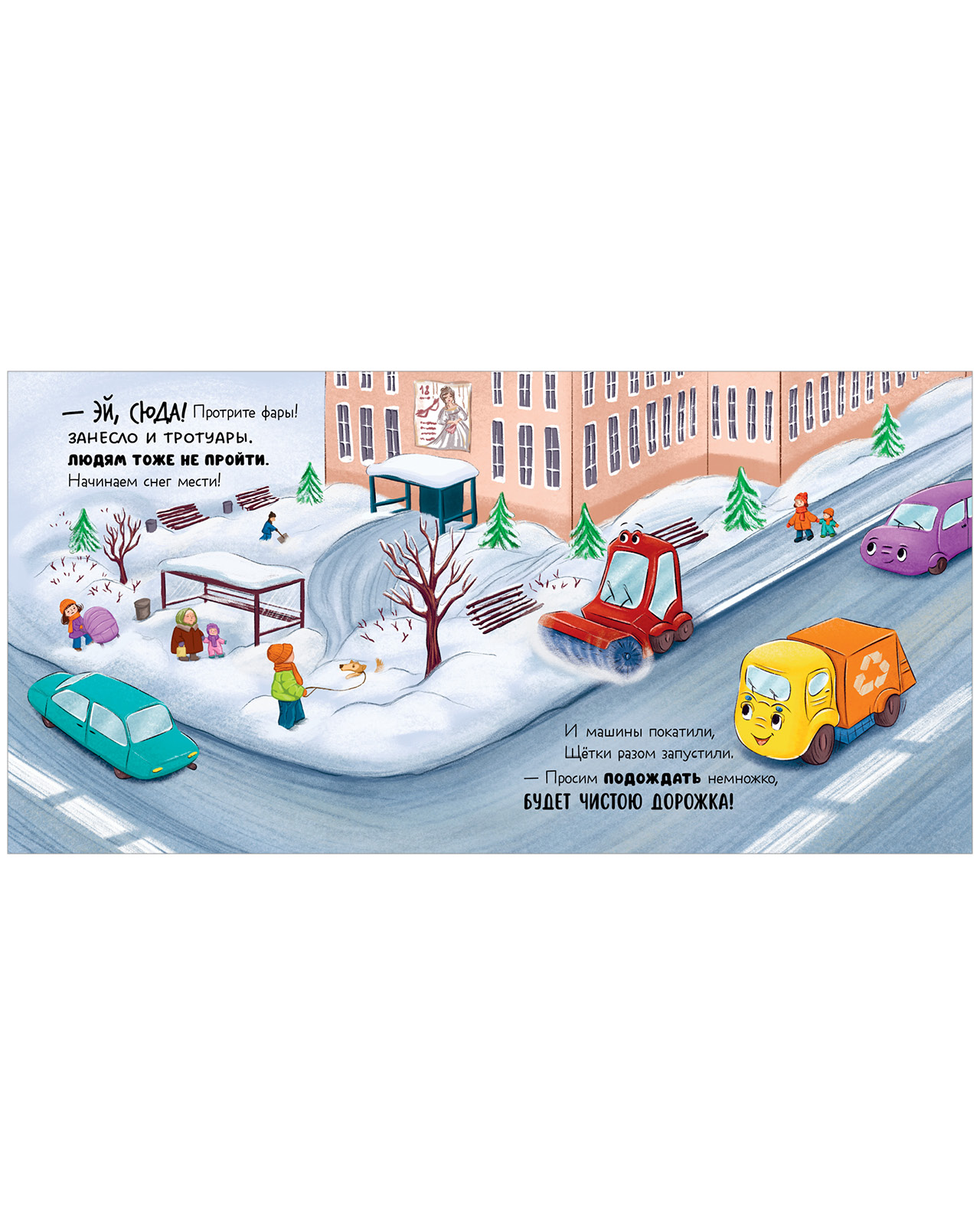 Книга Clever Малыш мусоровоз спасает город от снега - фото 7