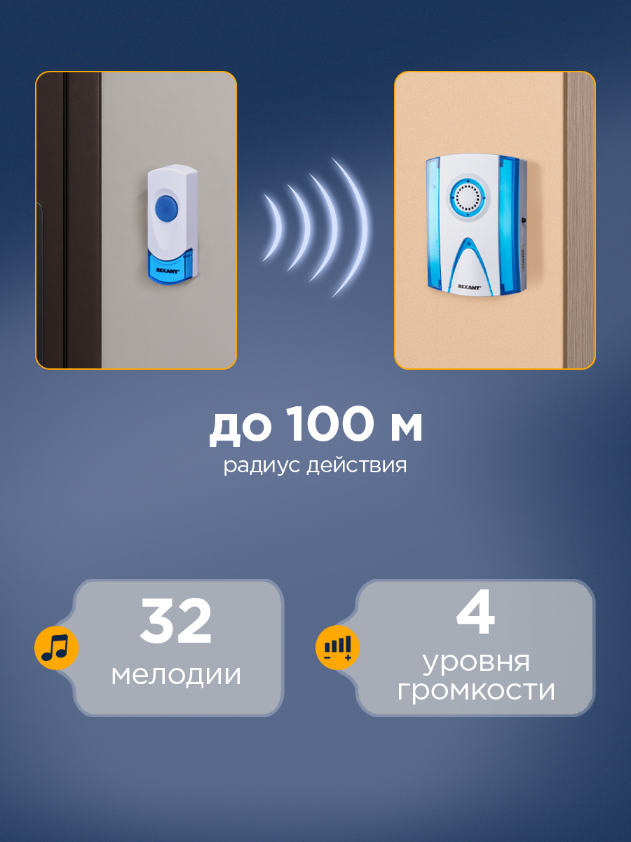Беспроводной дверной звонок REXANT RX-3 32 мелодии 100м кнопка IP44 - фото 2