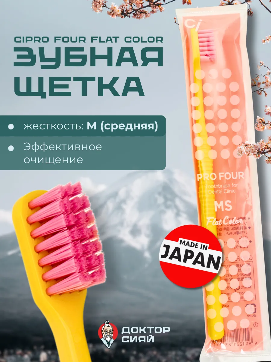 Изображение товара Зубная щётка Доктор Сияй Classic для детей от 12 лет