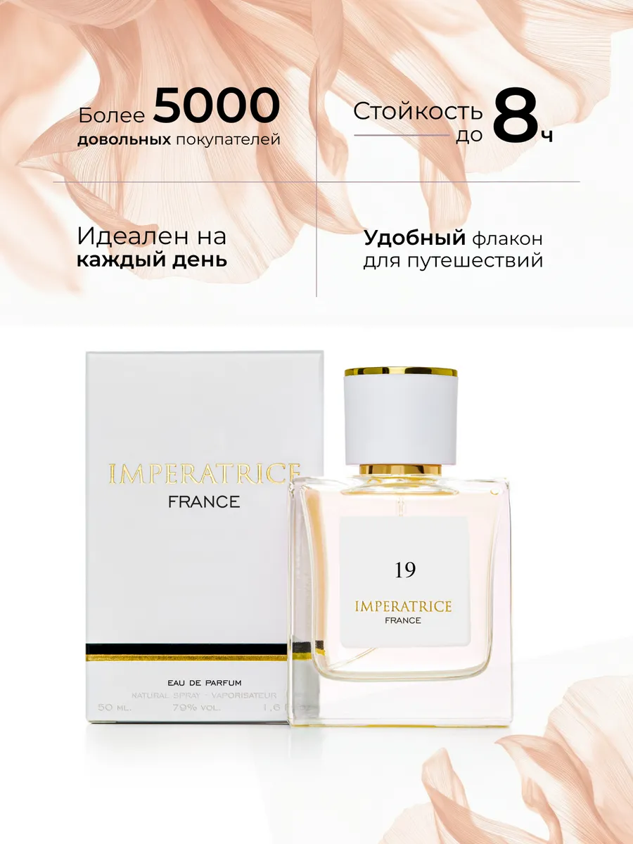Парфюмерная вода Merle Blanc Imperatrice France 19 для женщин 50 мл - фото 2