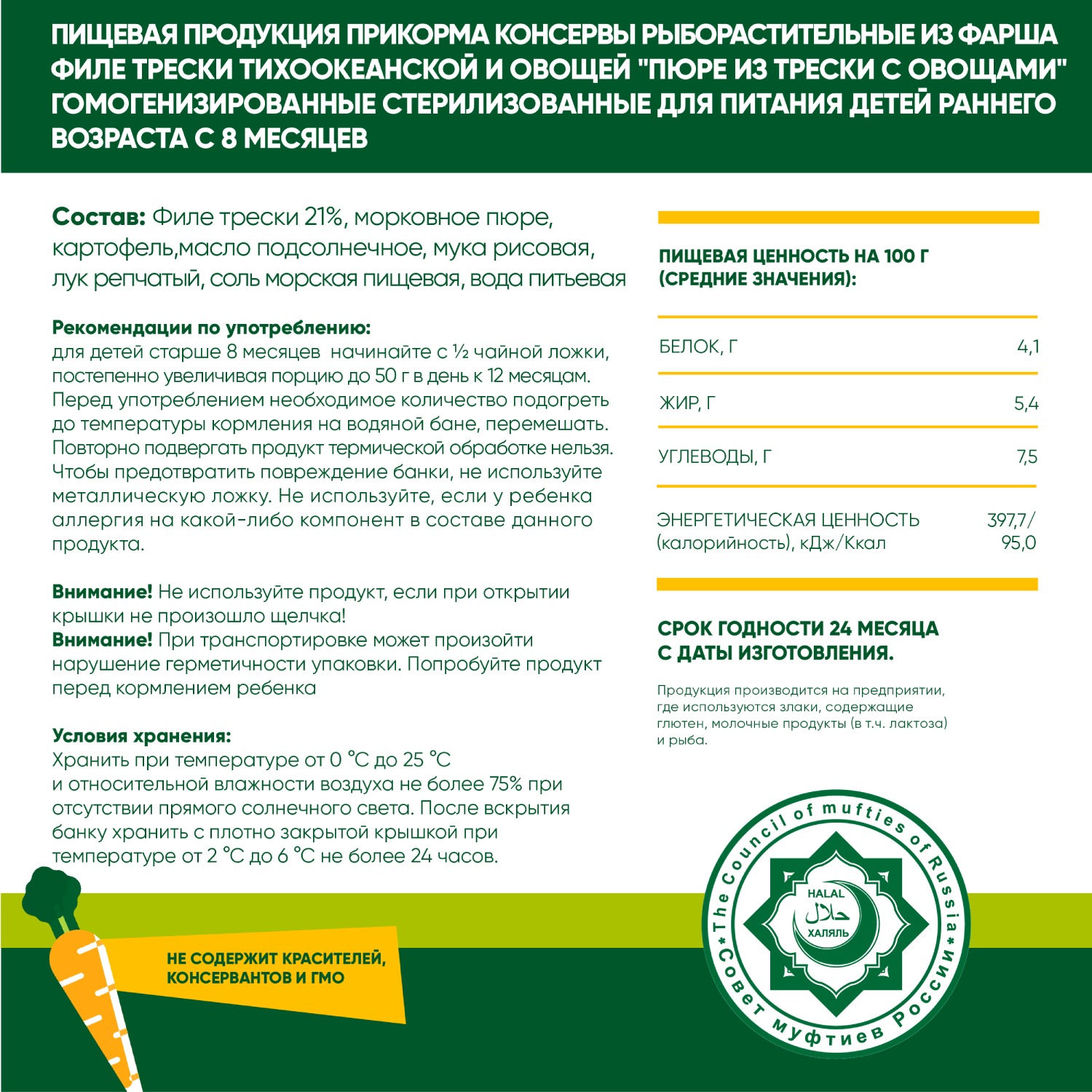 Пюре рыбное Халяль Habibi Треска с овощами упаковка 6 шт по 100 г - фото 2