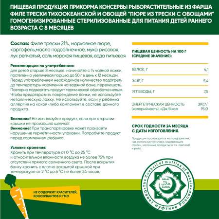 Пюре рыбное Халяль Habibi Треска с овощами упаковка 6 шт по 100 г
