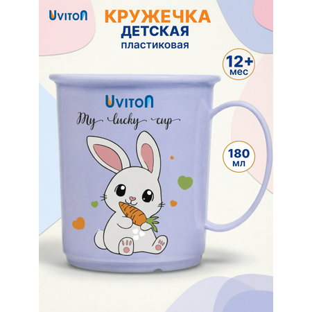Кружка Uviton детская пластиковая 200 мл 1 предм.