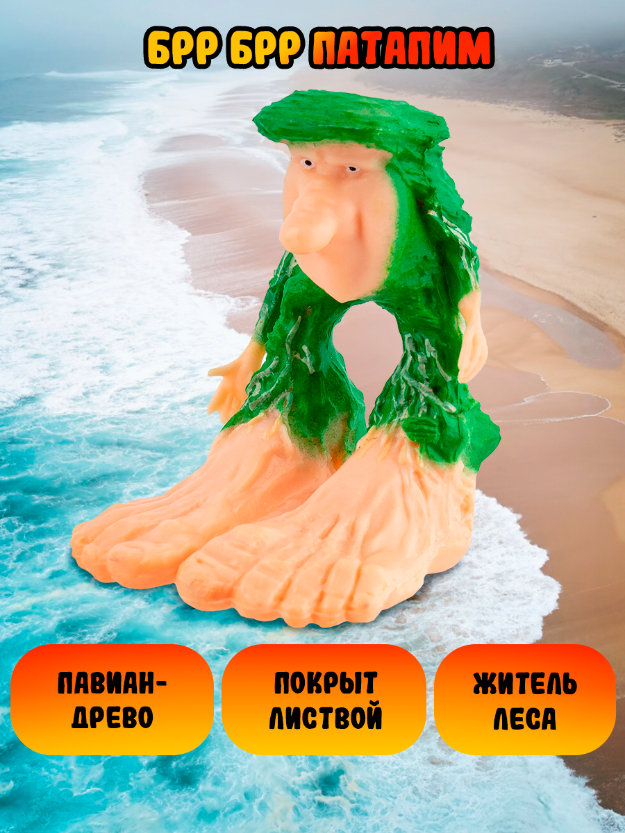 Игровой набор KiddiePlay экзотические герои BrainRot - фото 9