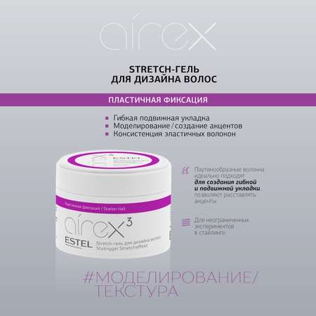 Гель ESTEL AIREX пластичной фиксации stretch 65 мл