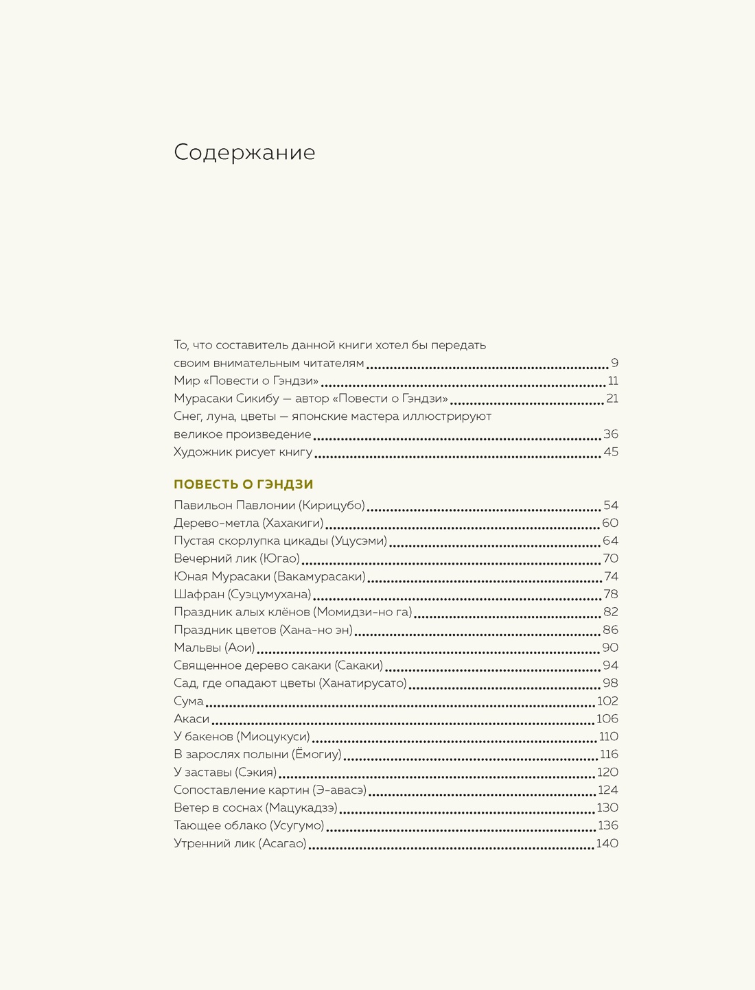 Книга КОЛИБРИ Краски японской литературы. Сборный комплект из 2-х книг с шопером - фото 14