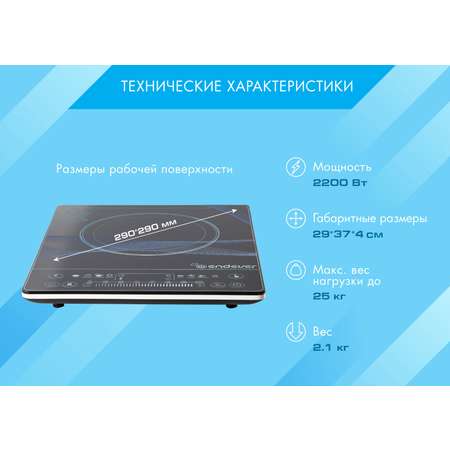 Плита ENDEVER Skyline IP-32