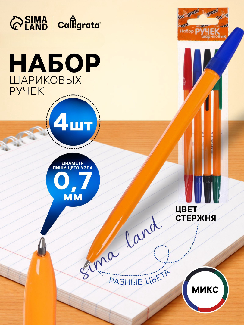 Ручка шариковая Calligrata - фото 1