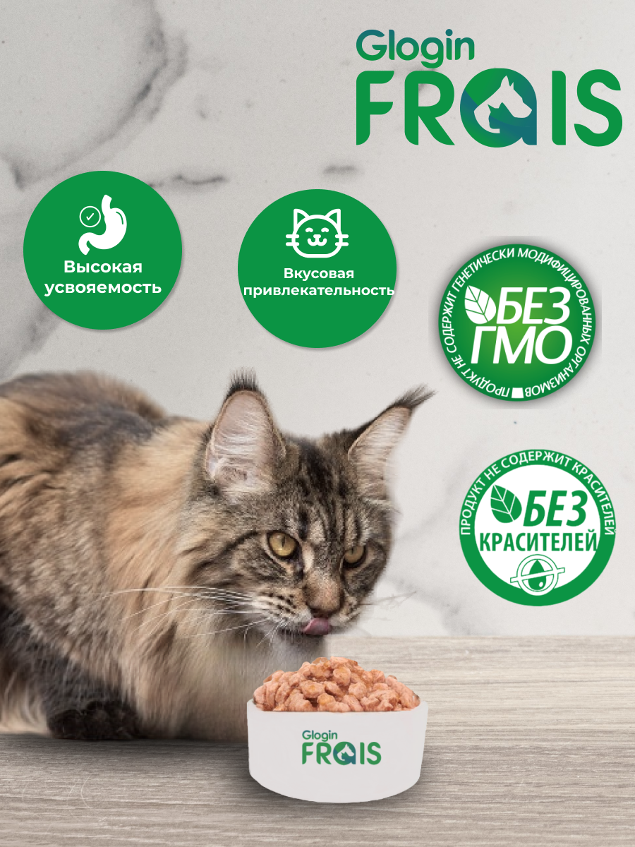 Консервированный корм Frais Влажный для кошек Glogin Holistic рыбное ассорти 100 г х 6 шт - фото 7