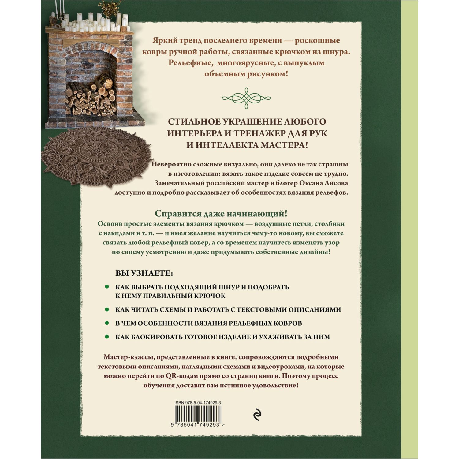 Книга Эксмо Современное ажурное вязание. Рельефные КОВРЫ - фото 6