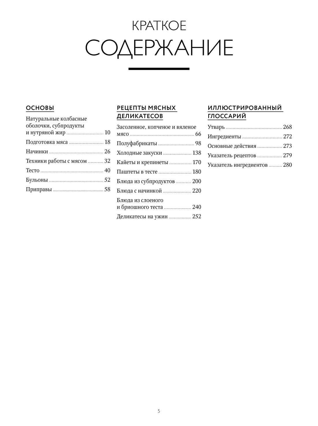 Книга КОЛИБРИ Каффарель М Подарок кулинару Большая мясных деликатесов - фото 6