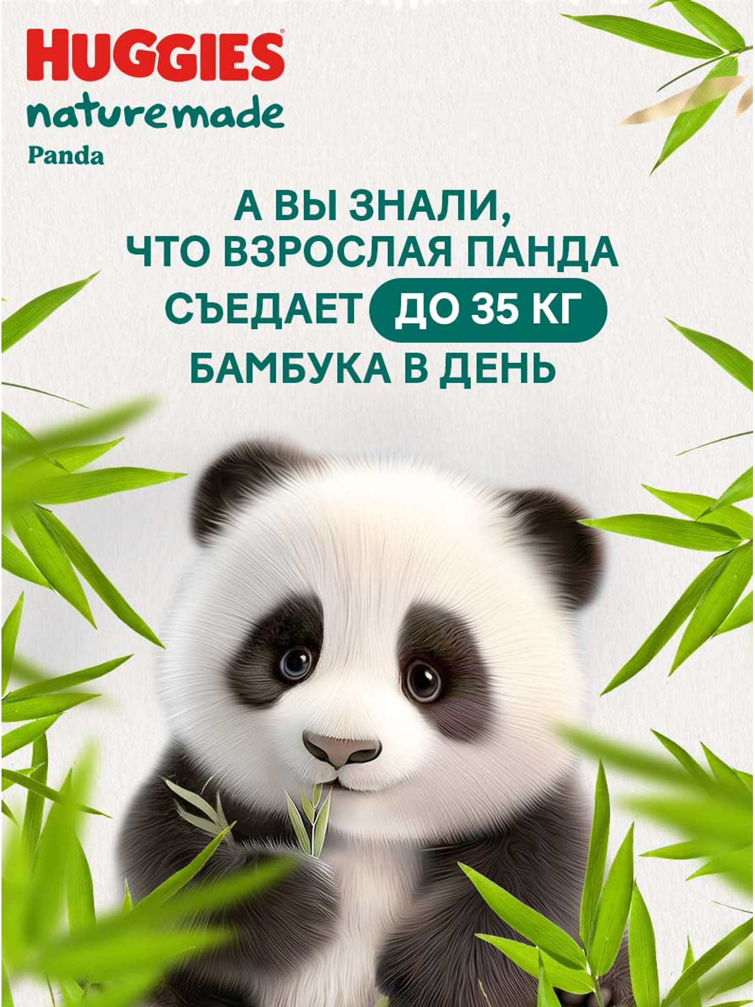 Трусики Huggies Naturemade Panda XL (12-17кг) 36 шт. - фото 15