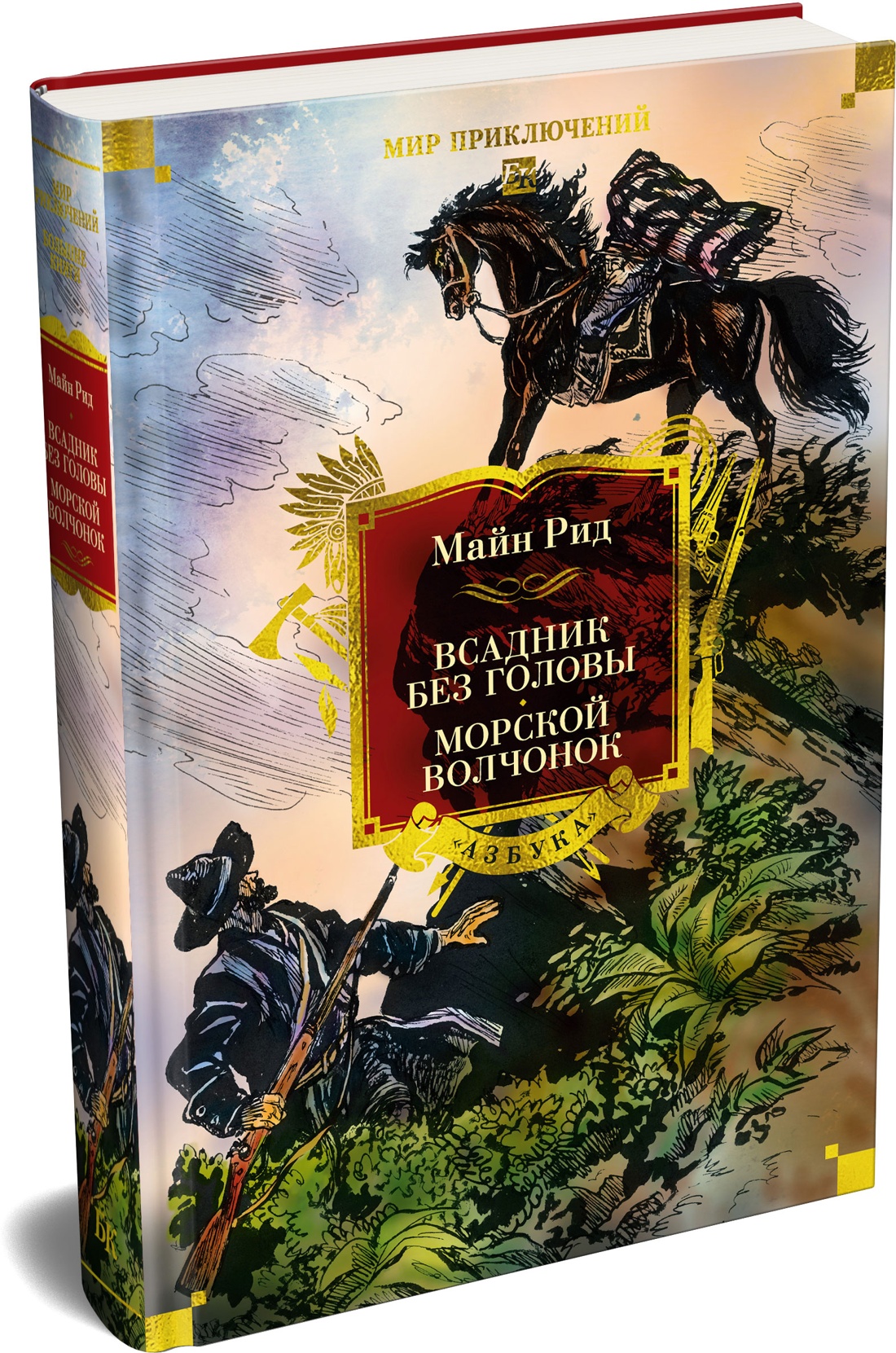 Книга АЗБУКА Всадник без головы Морской волчонок с илл - фото 2