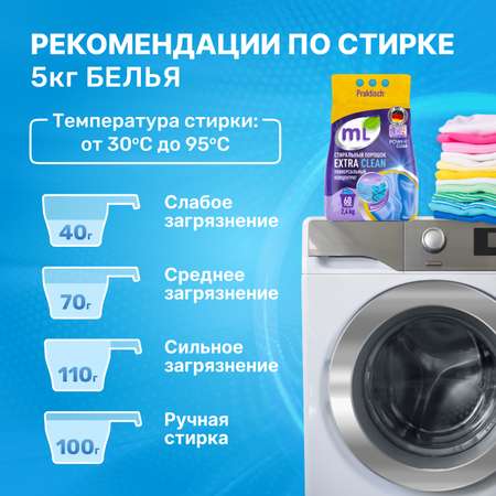Порошок стиральный Meine Liebe Extra Clean 2.4кг