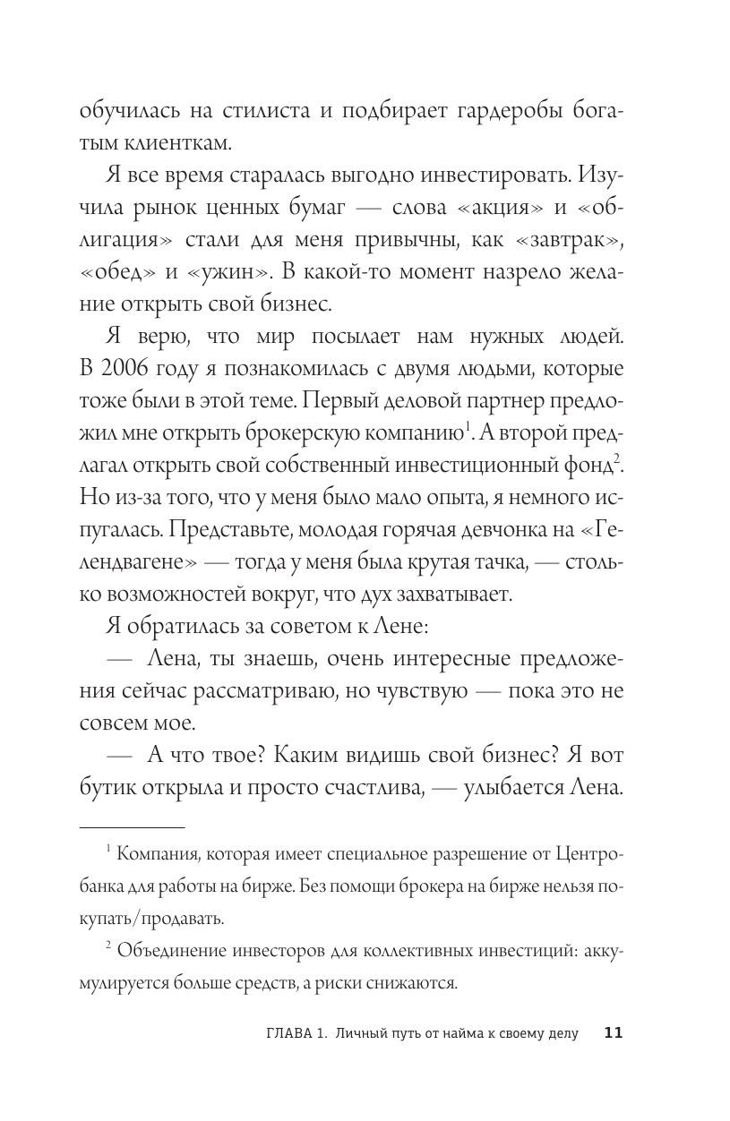 Книга АСТ Деньги всегда! Из точки А к финансовой свободе - фото 12