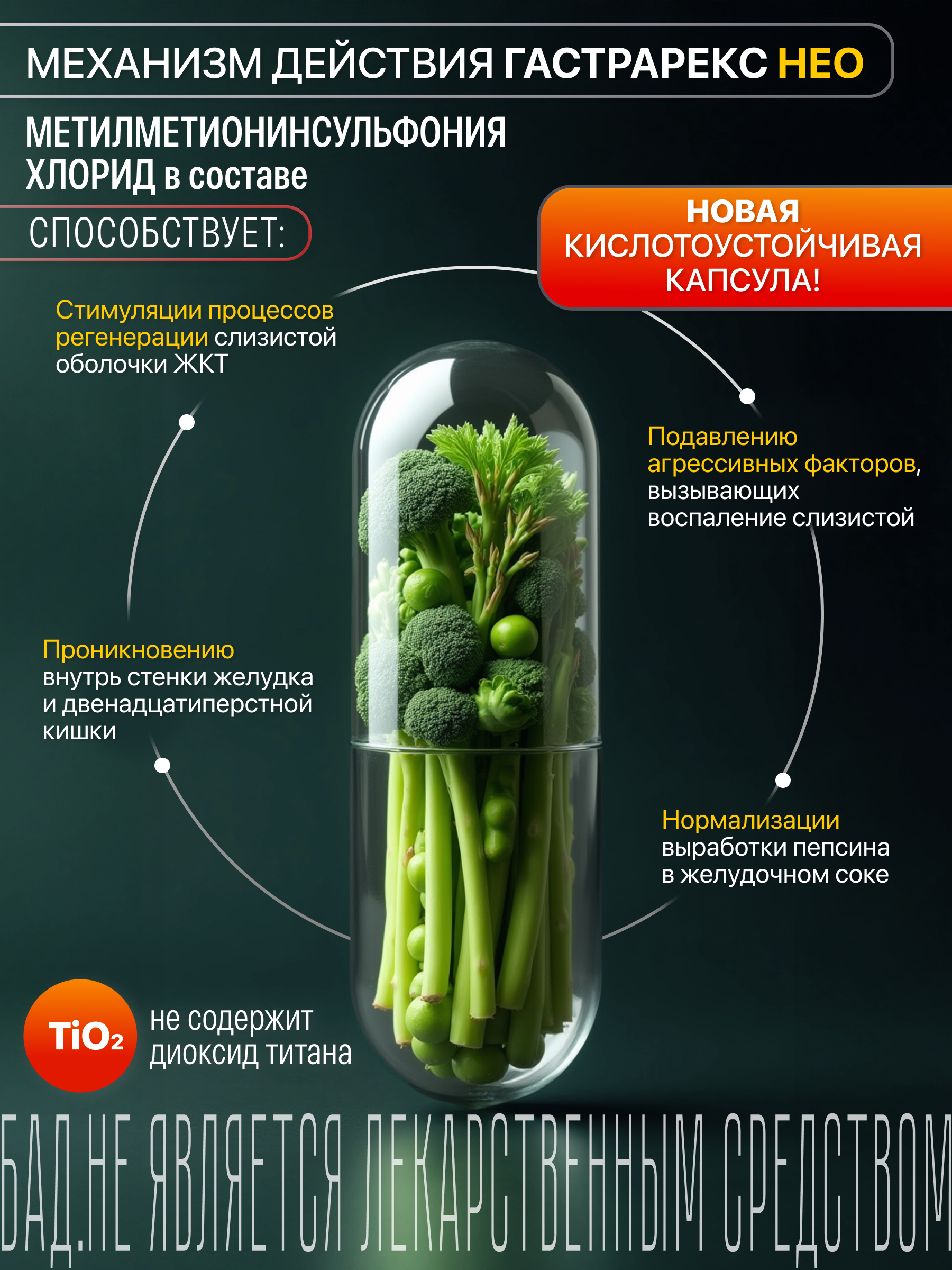 Витамин U ГАСТРАРЕКС 30 капсул - фото 2